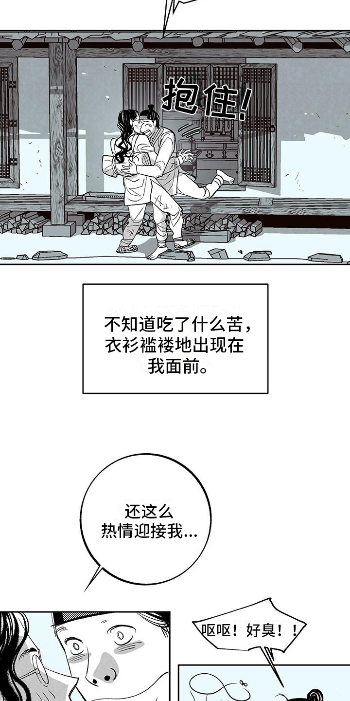 一八六六年是什么朝代漫画,第1章：重逢2图