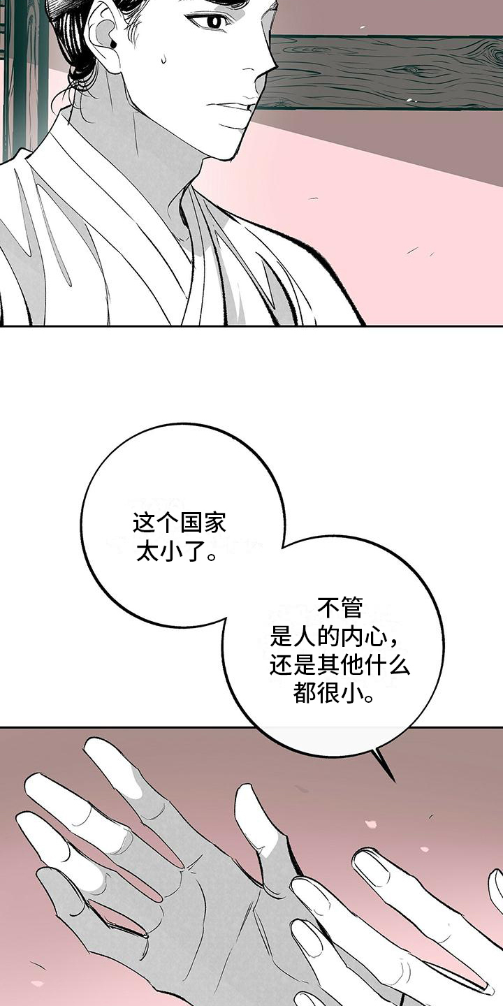 一八六零年的中国漫画,第2章：打算2图