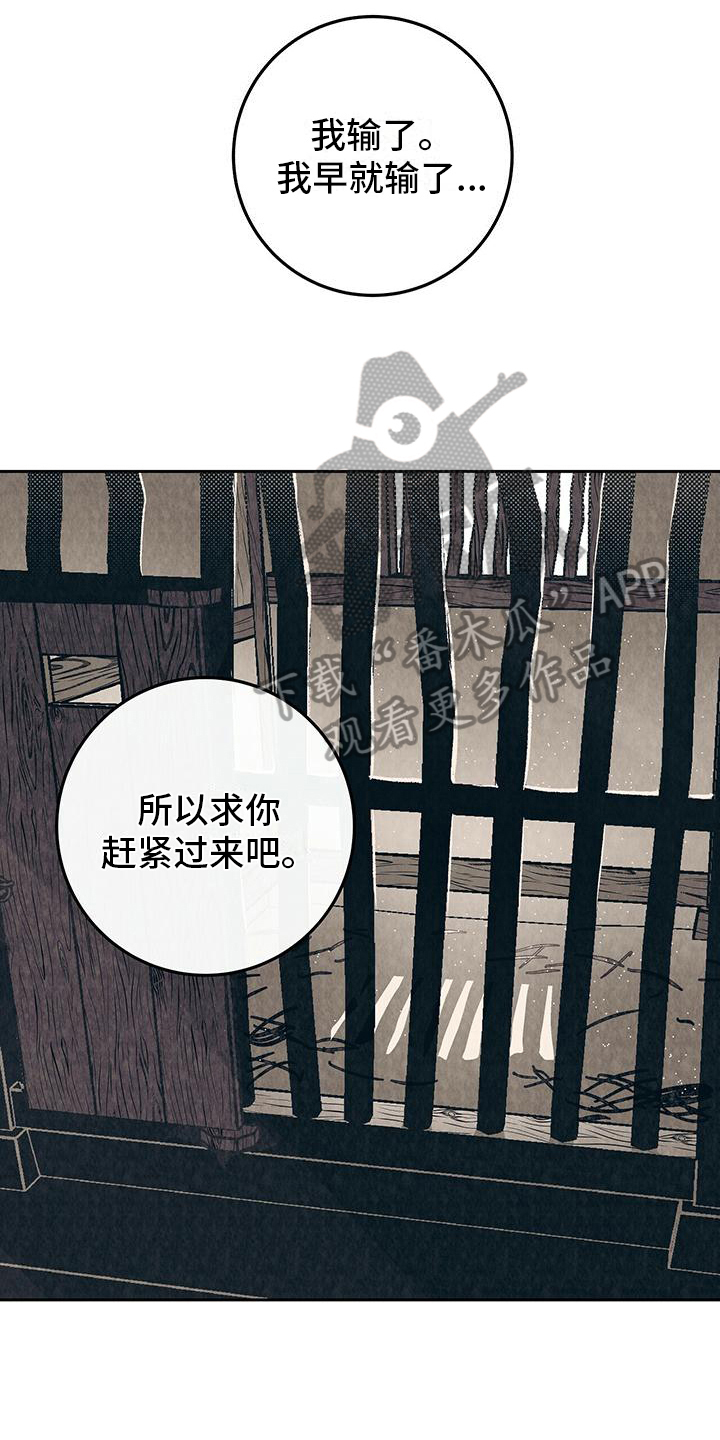 一八六六花园漫画,第9章：等待【完结】2图