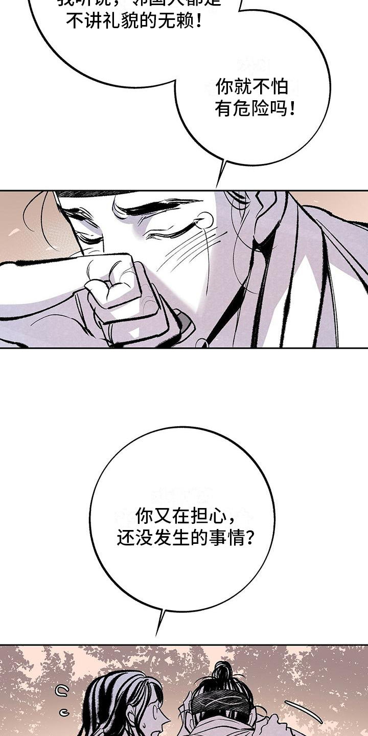 一八六六年中国发生了什么漫画,第2章：打算1图