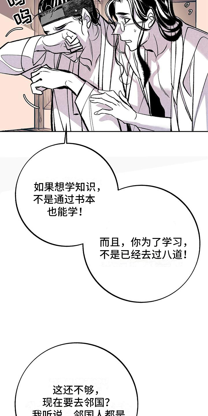 一八六六年中国发生了什么漫画,第2章：打算2图