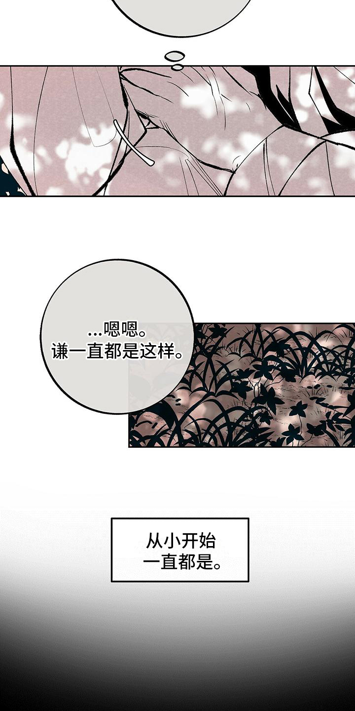 一八六六年属什么生肖属相漫画,第4章：喜欢1图