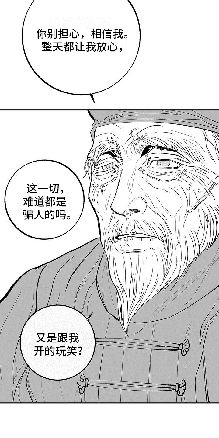 一八六六花园漫画,第9章：等待【完结】1图