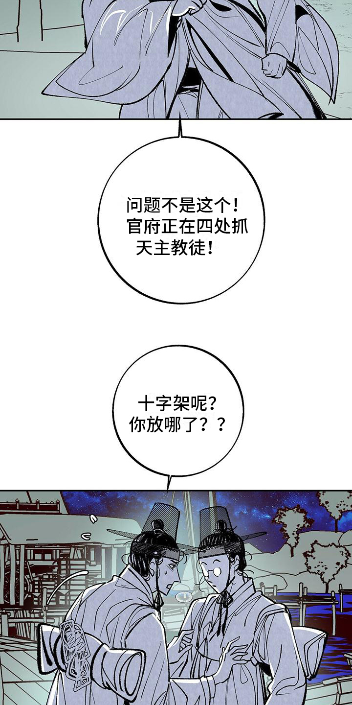 一八六六年中国发生了什么漫画,第6章：担心2图