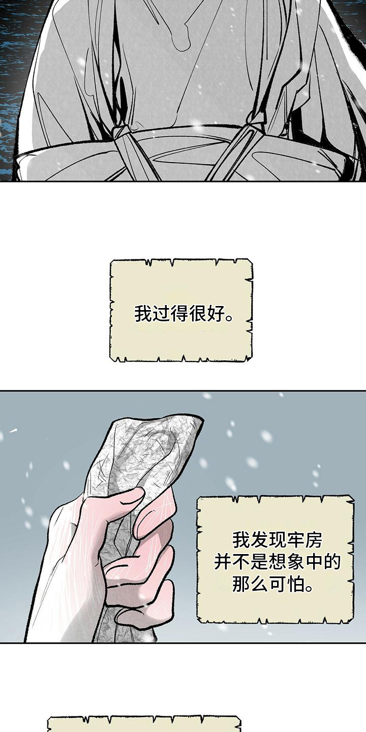 一八六六年是什么属相漫画,第8章：最后的信2图