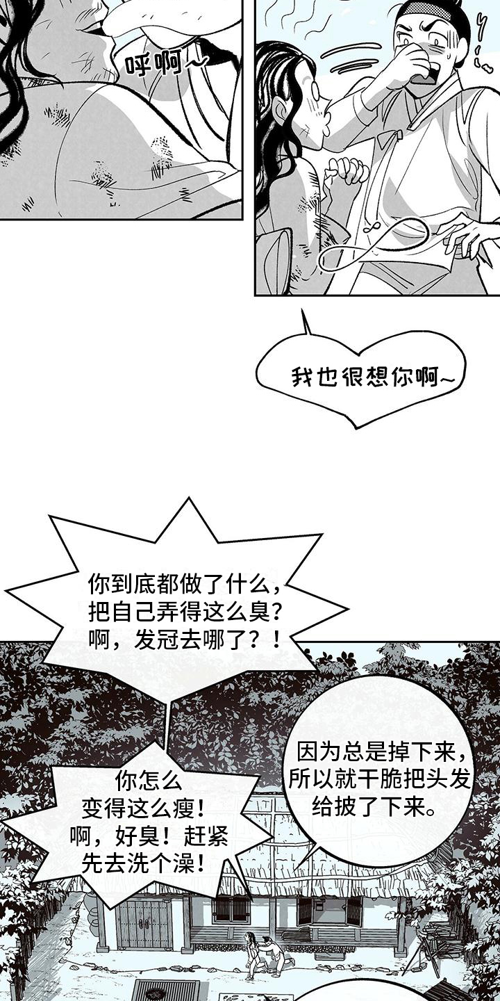 一八六团双拥漫画,第1章：重逢1图