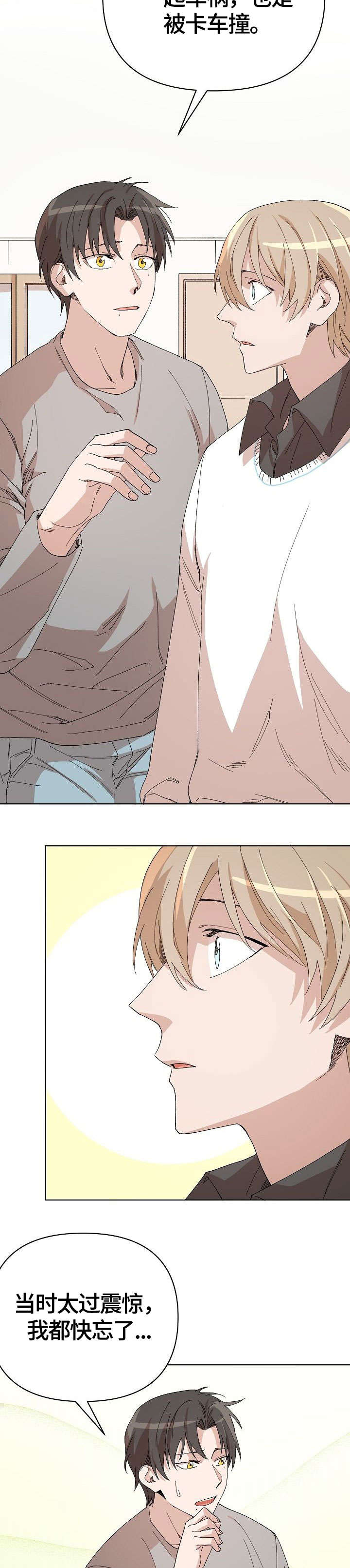 离魂漫画,第19章：启发1图