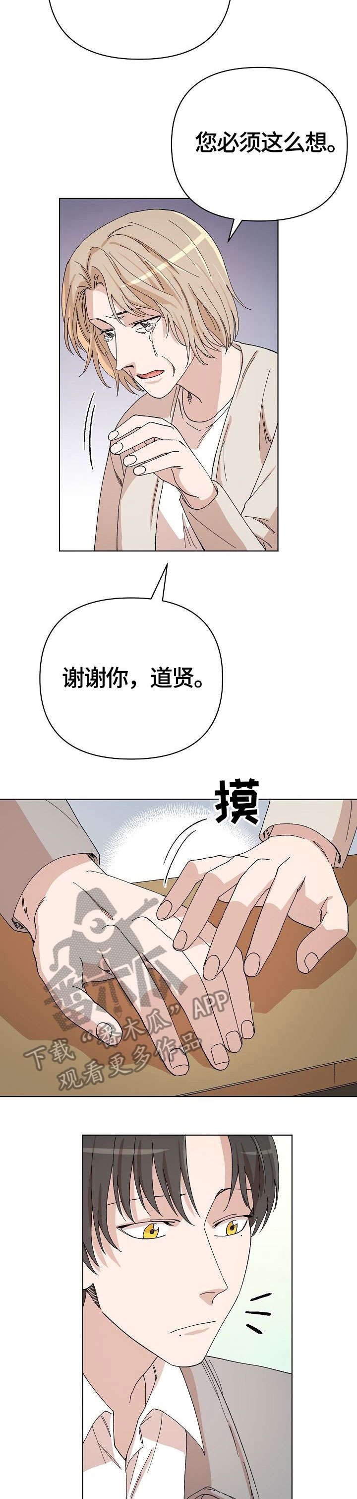 离魂漫画,第30章：傻瓜1图