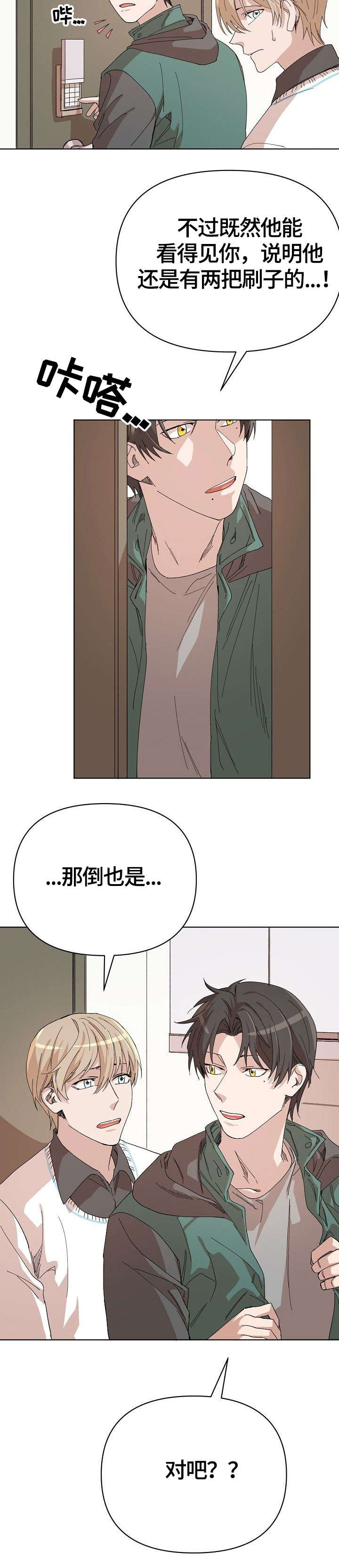 离魂漫画,第19章：启发1图