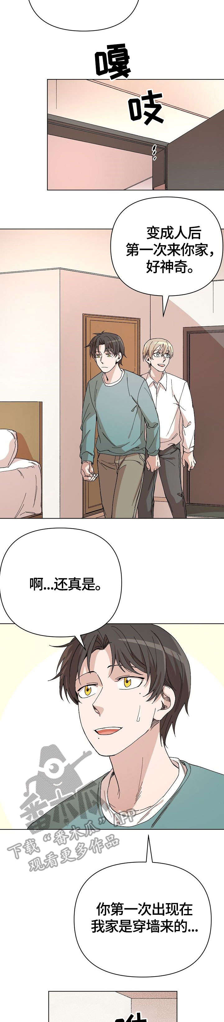 离魂漫画,第34章：开心下去1图