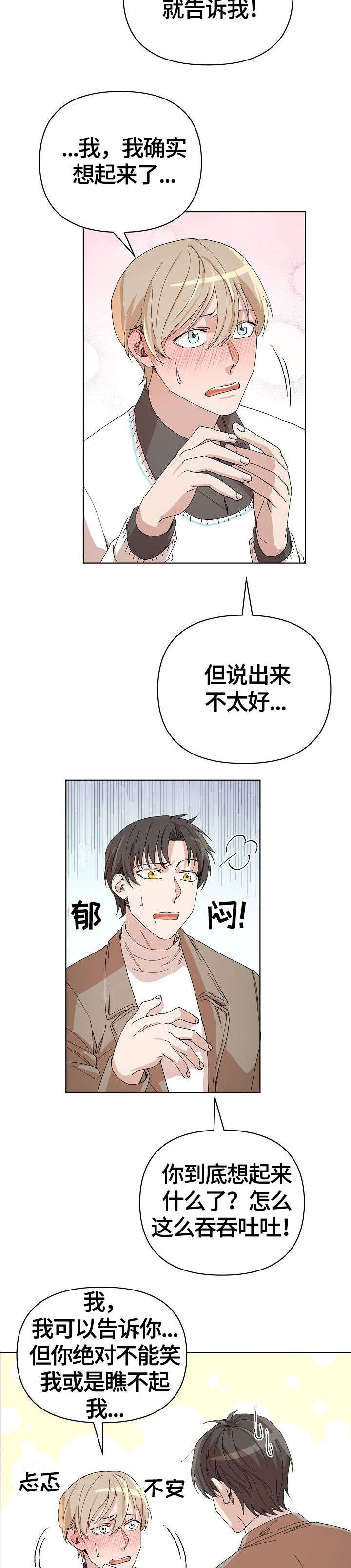 离魂漫画,第27章：别的事1图