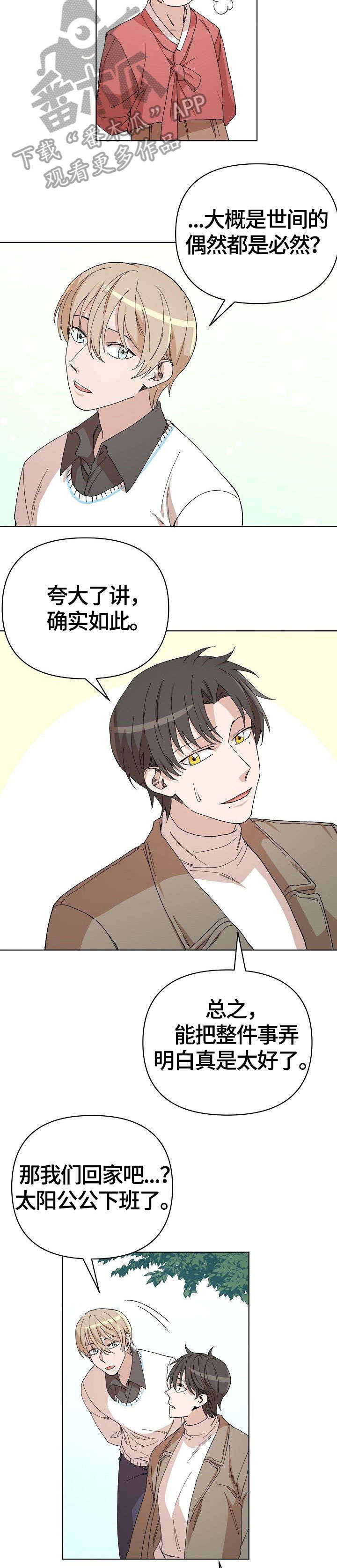 离魂渡漫画,第28章：我在这1图