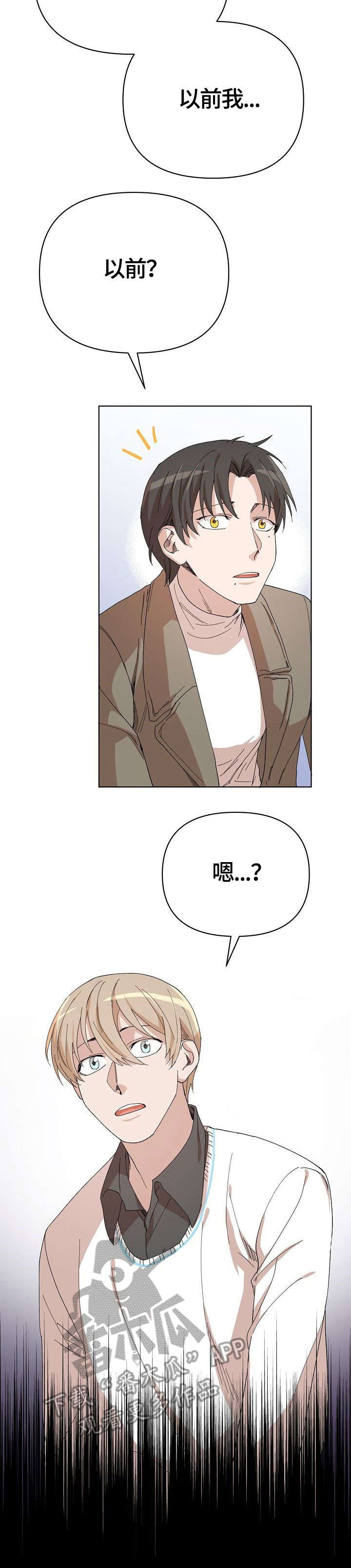 离魂漫画,第21章：回家2图