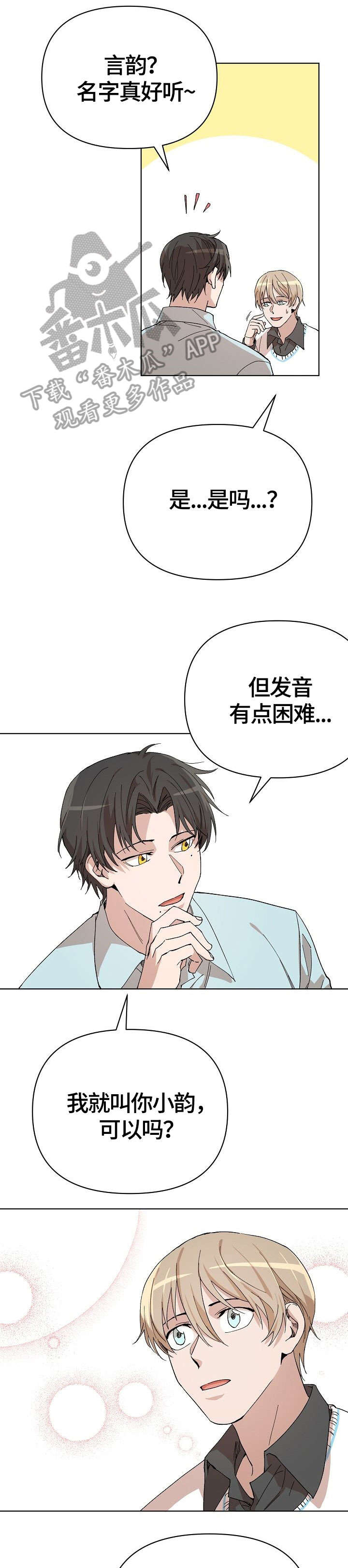 离魂织曜华羽漫画,第9章：要求1图