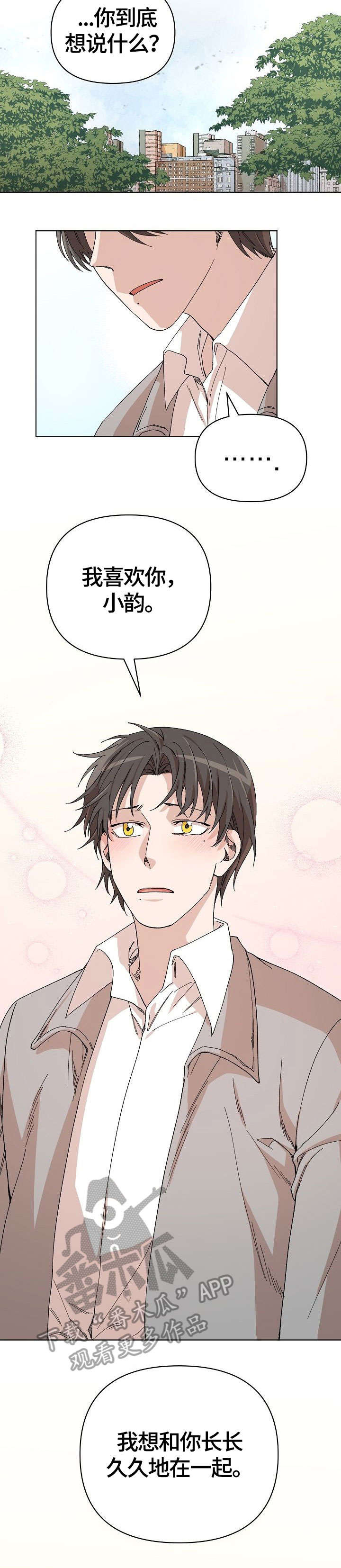 离魂漫画,第31章：退缩2图