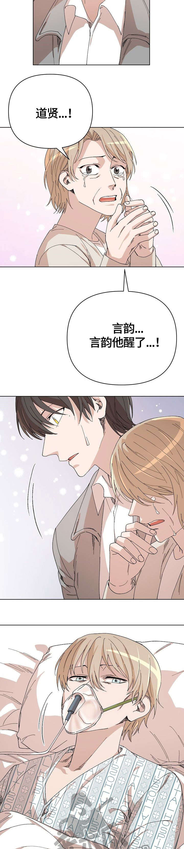离魂漫画,第32章：苏醒2图