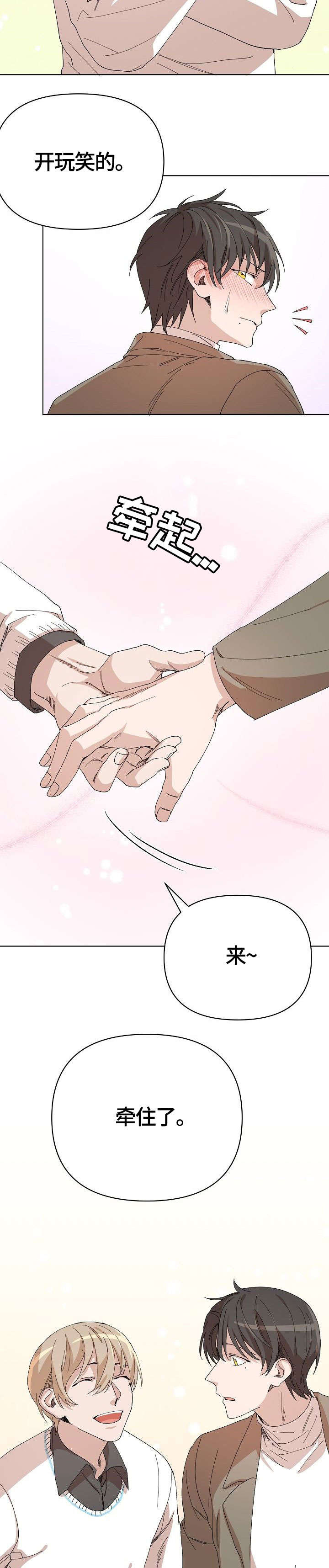 离魂漫画,第20章：生气包2图