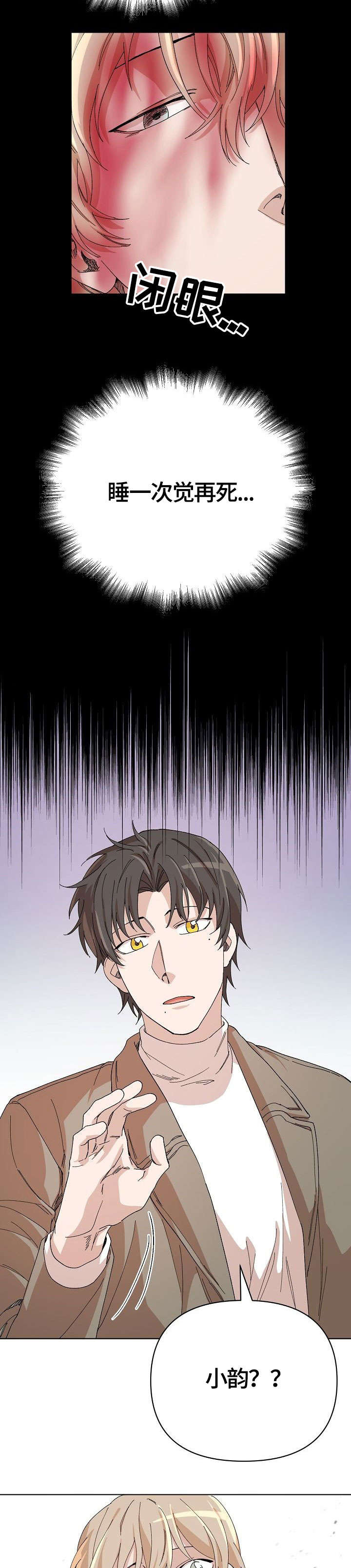 离魂漫画,第27章：别的事2图
