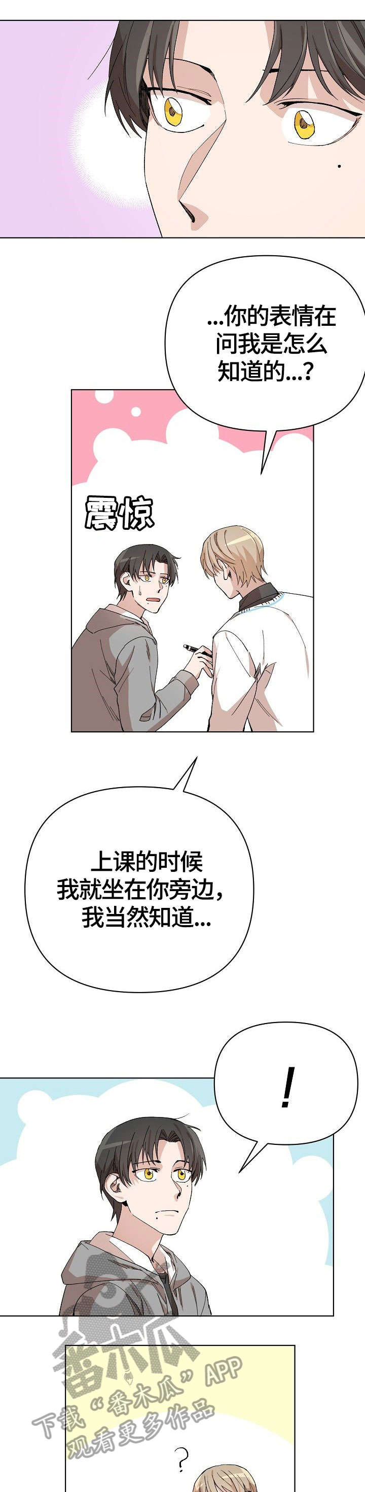 离魂漫画,第13章：等你2图