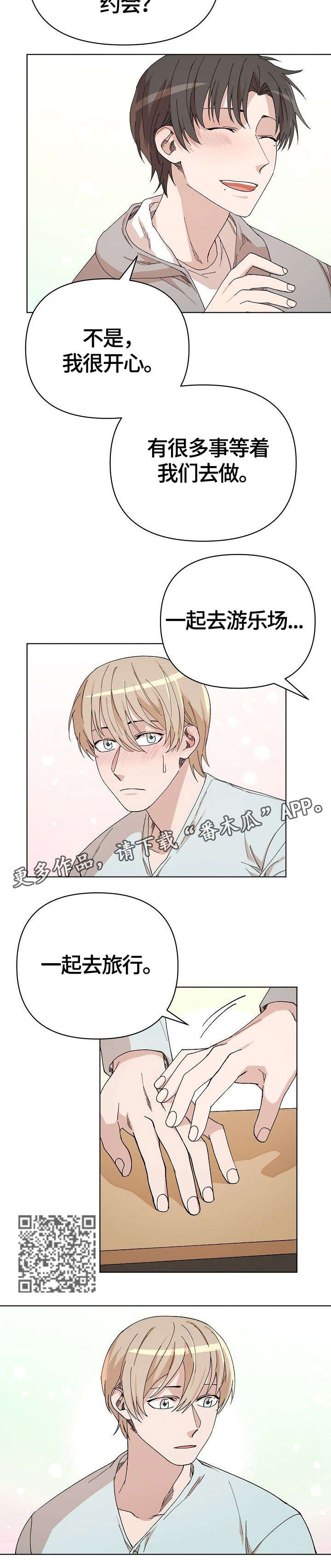 离魂暗逐郎行远漫画,第33章：出院1图