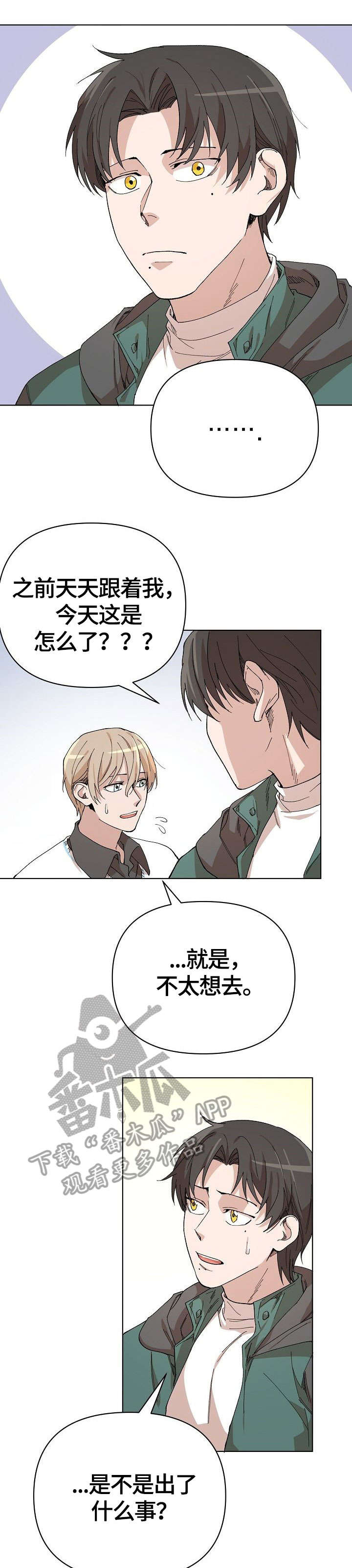 离魂漫画,第14章：打赌1图