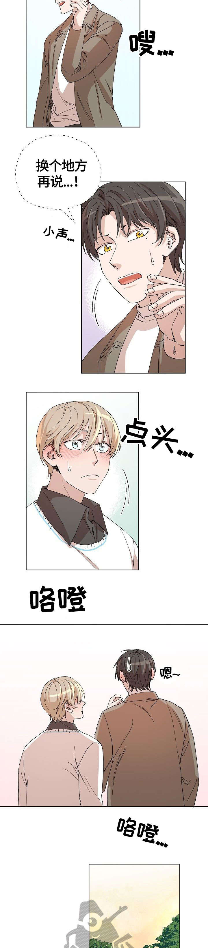 离魂漫画,第27章：别的事2图