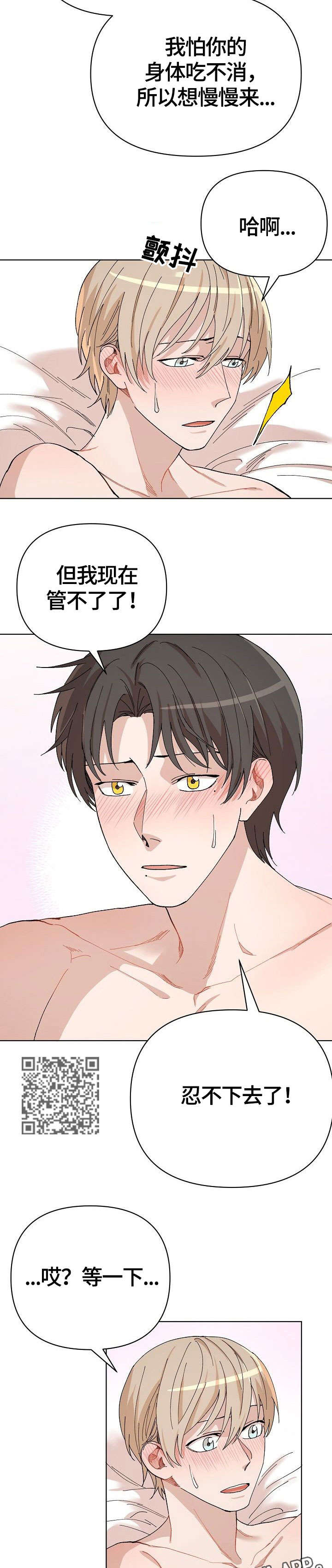 离魂漫画,第35章：遐想（完结）2图