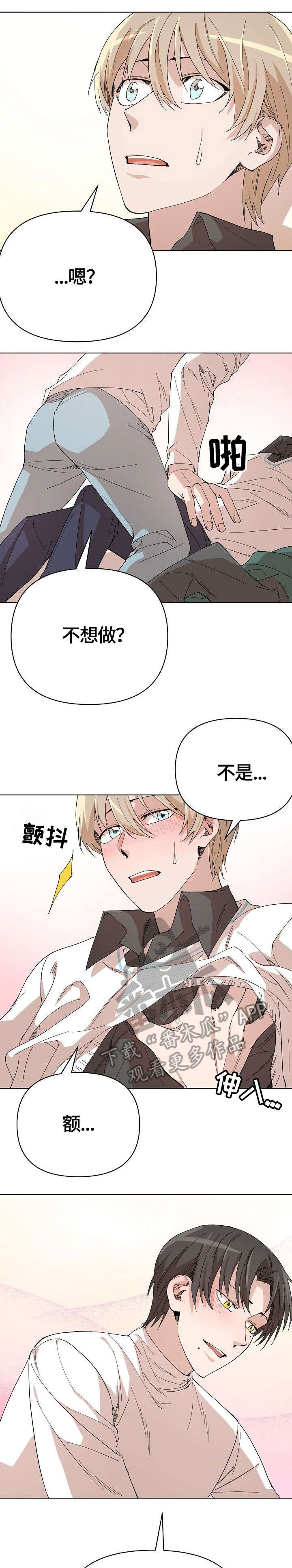 离魂漫画,第15章：舒服1图