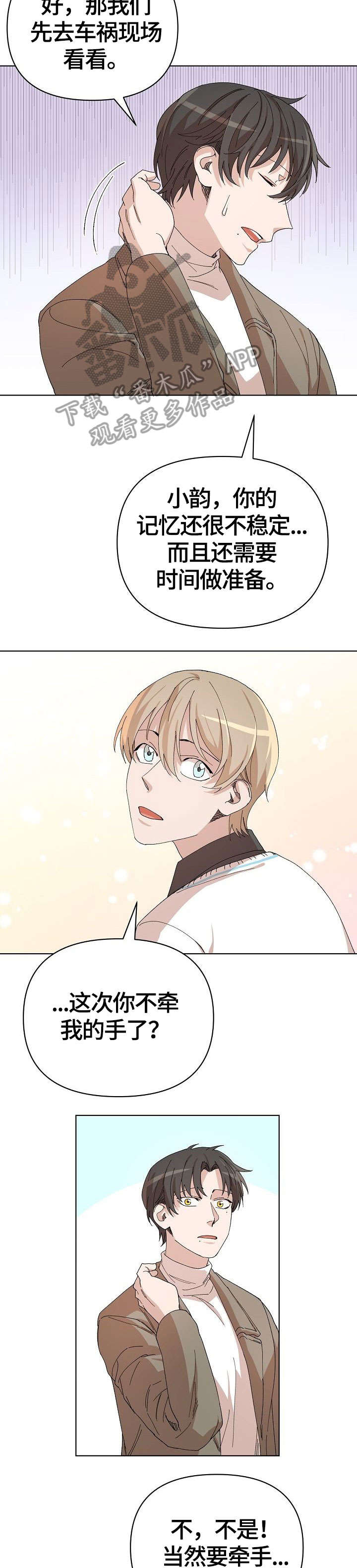 离魂作者春晓漫画,第26章：车祸2图