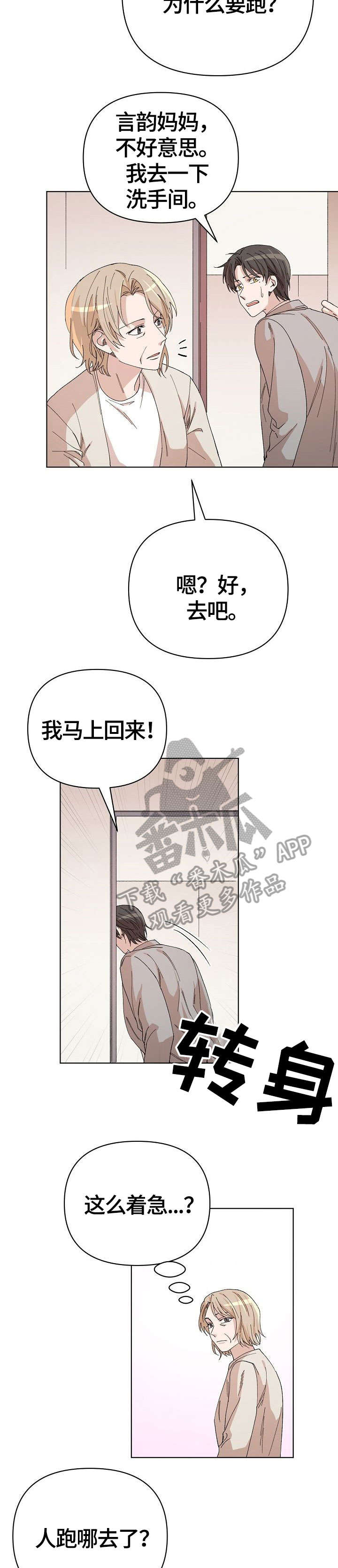 离魂漫画,第31章：退缩1图