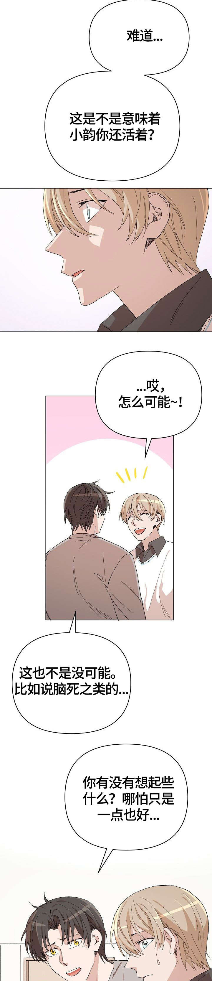 离魂漫画,第19章：启发2图