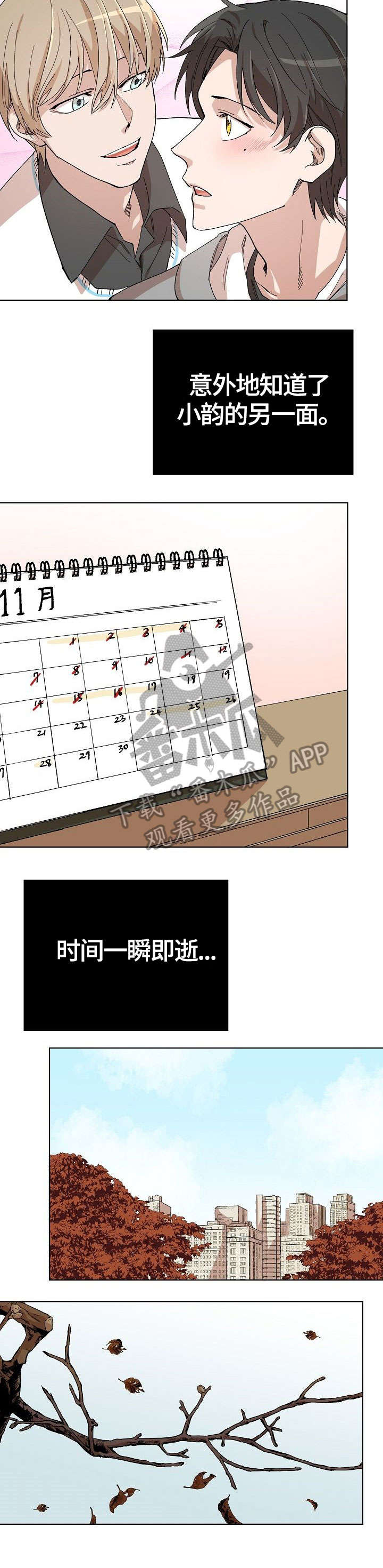 离魂漫画,第13章：等你2图