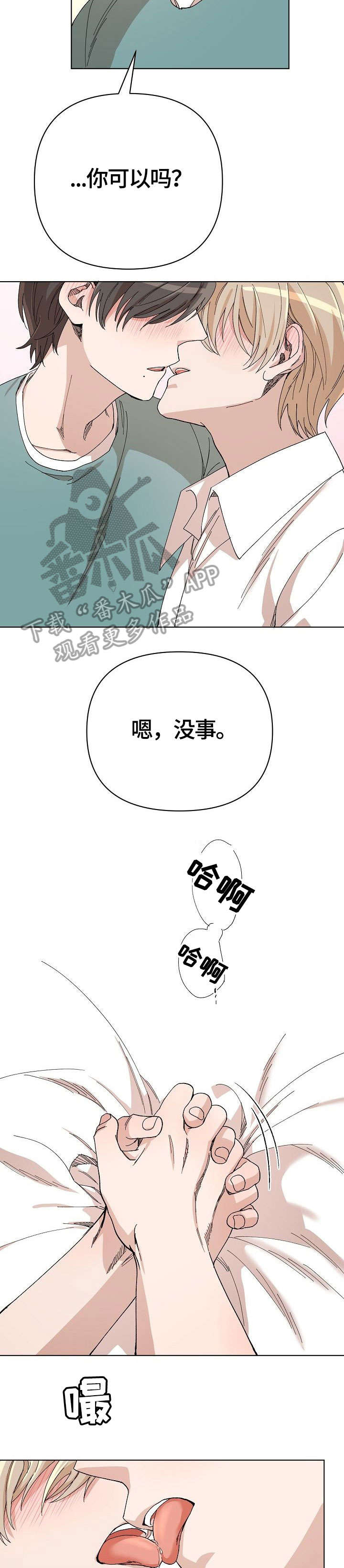 离魂漫画,第34章：开心下去2图