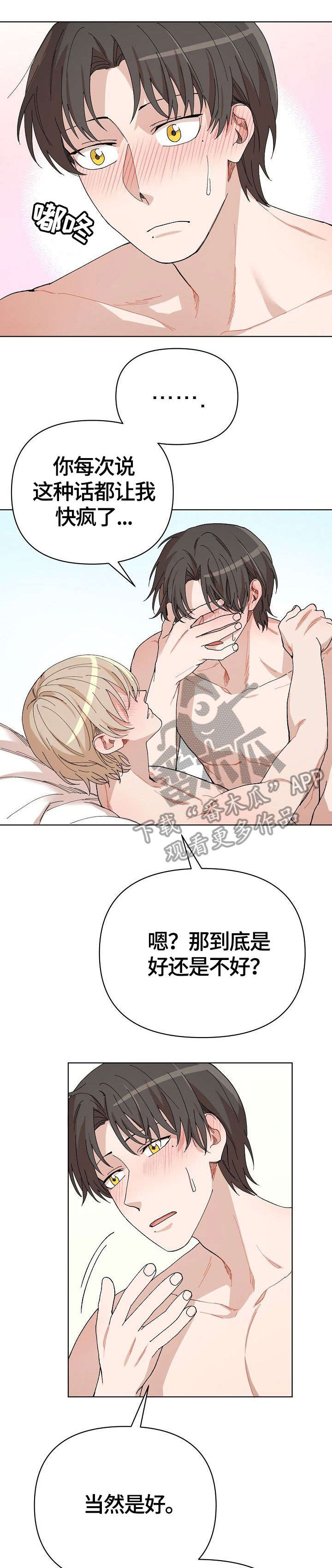 离魂漫画,第35章：遐想（完结）1图