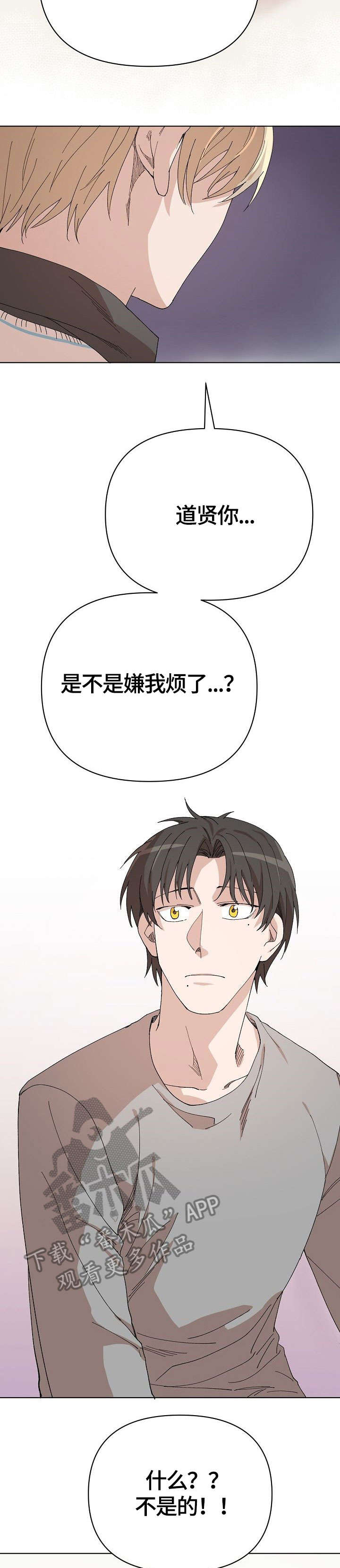 离魂漫画,第18章：巫师1图
