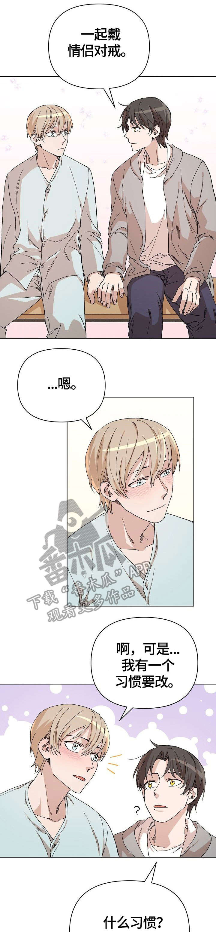 离魂暗逐郎行远漫画,第33章：出院2图