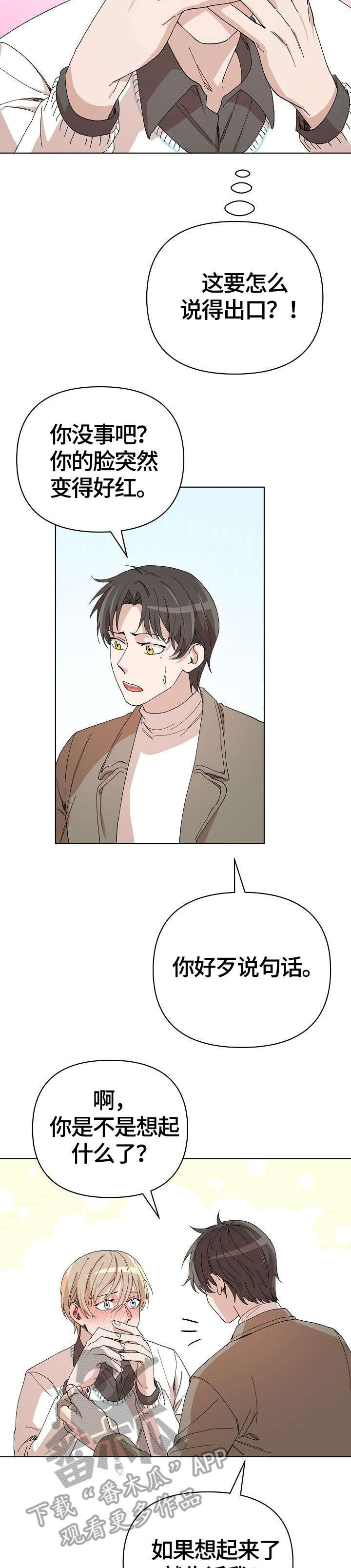 离魂漫画,第27章：别的事2图