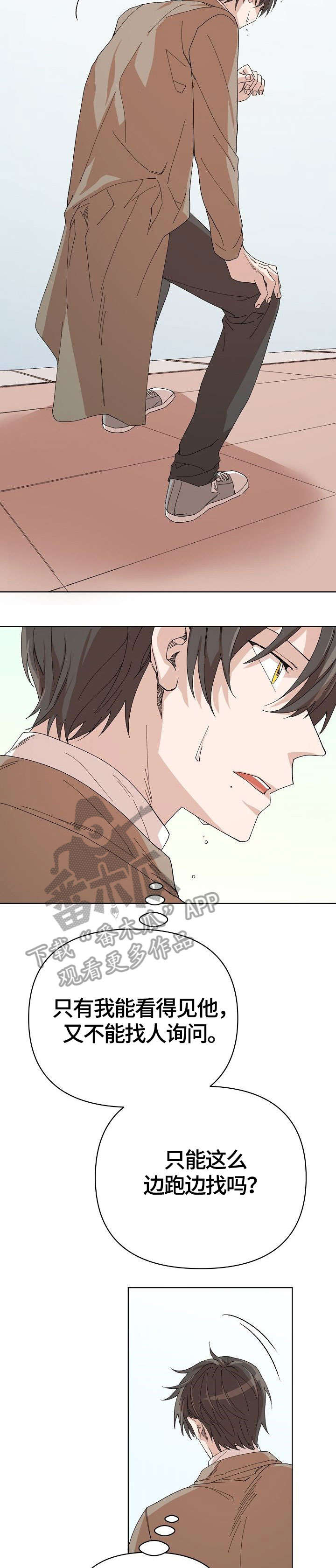 离魂漫画,第24章：我相信你2图