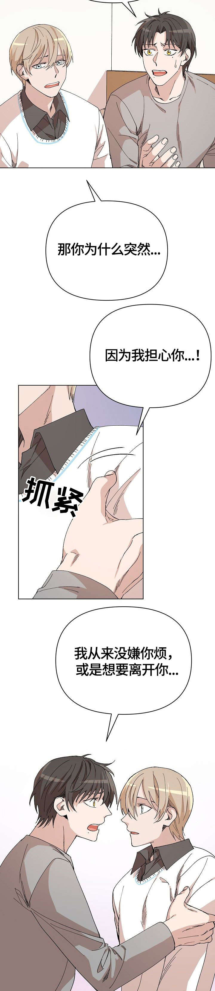 离魂漫画,第18章：巫师2图