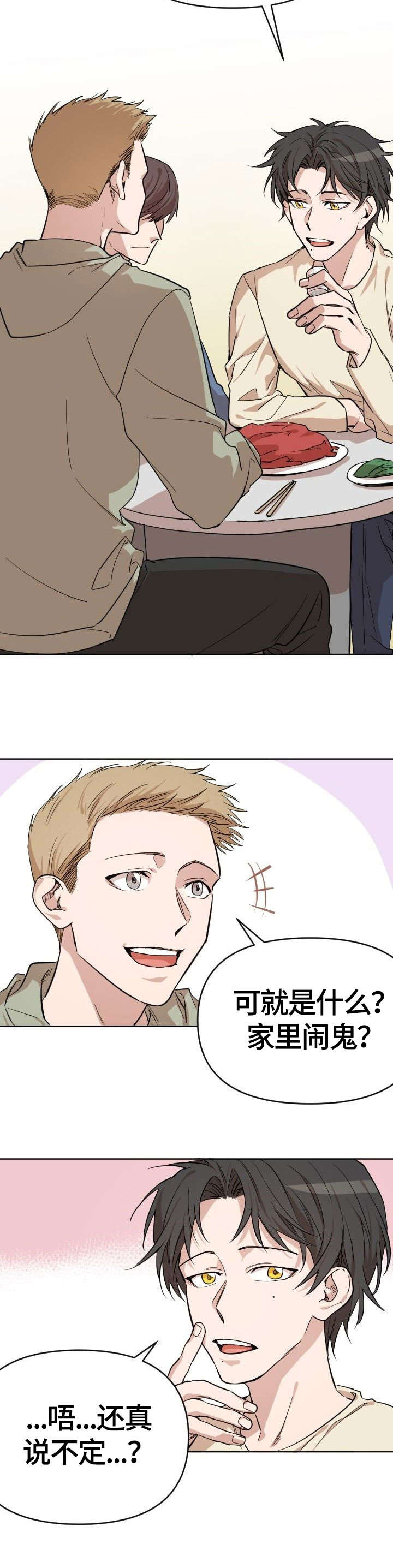 离魂漫画,第1章：租客1图