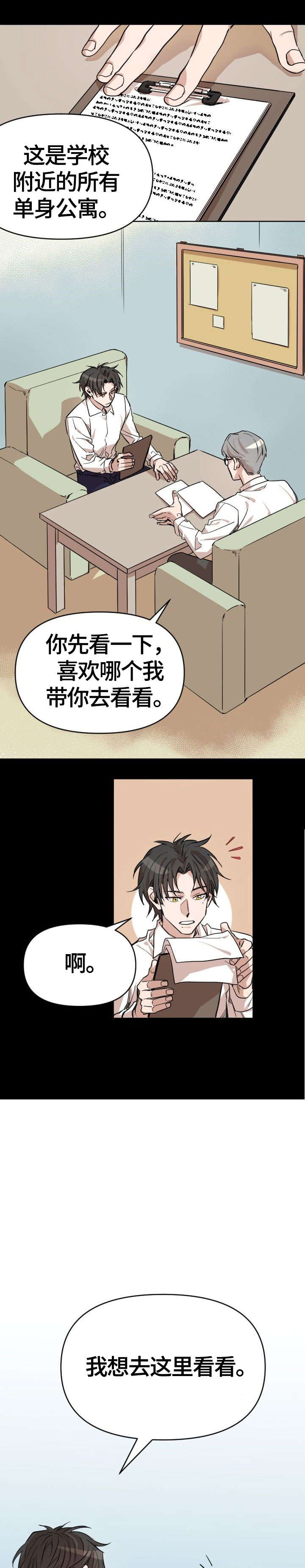 离魂漫画,第1章：租客2图