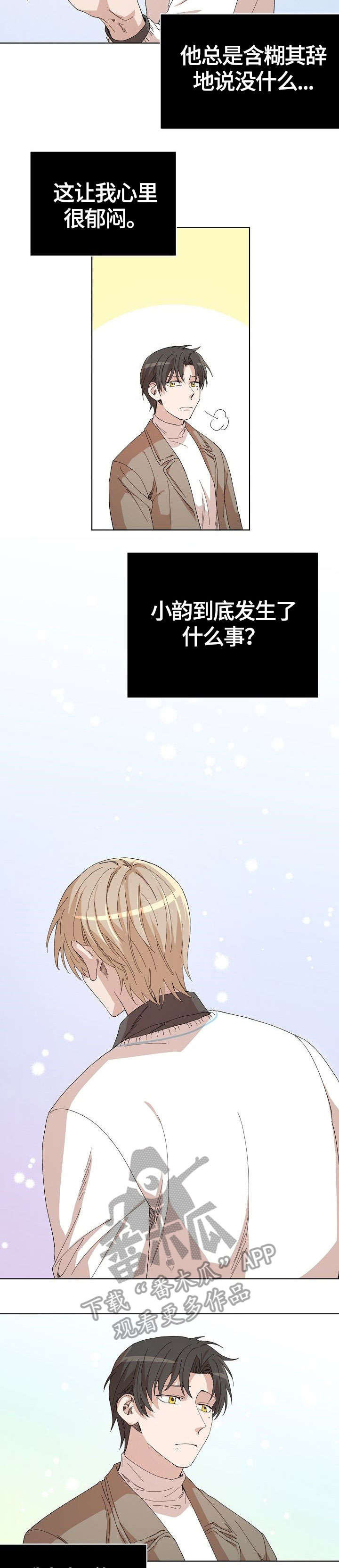 离魂漫画,第22章：传言2图