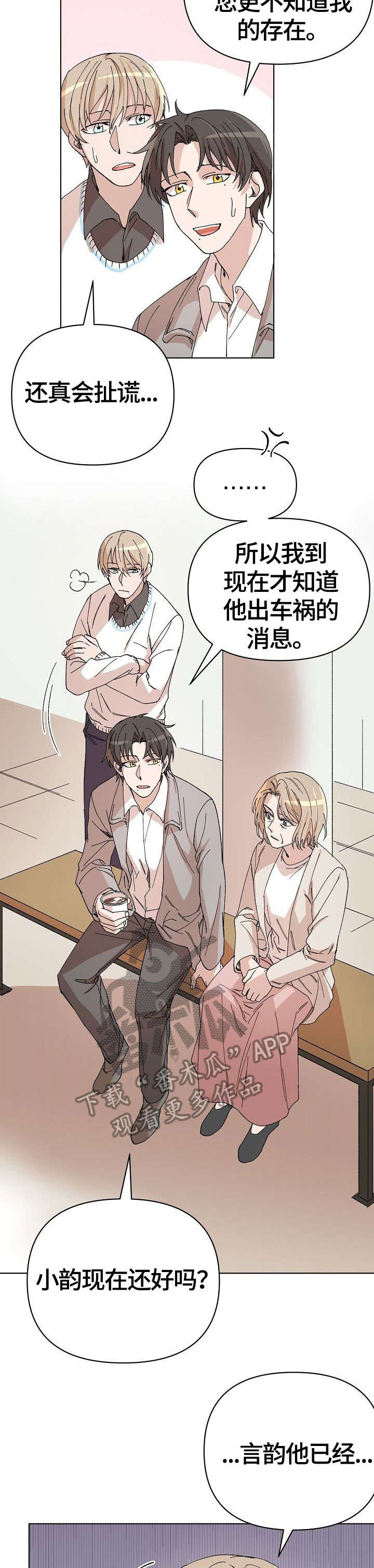 离魂漫画,第30章：傻瓜2图