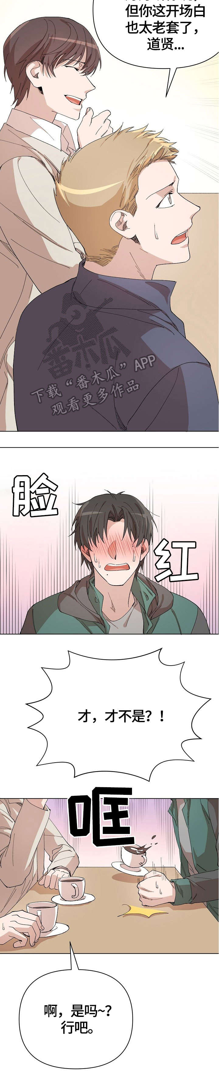 离魂漫画,第16章：问题2图