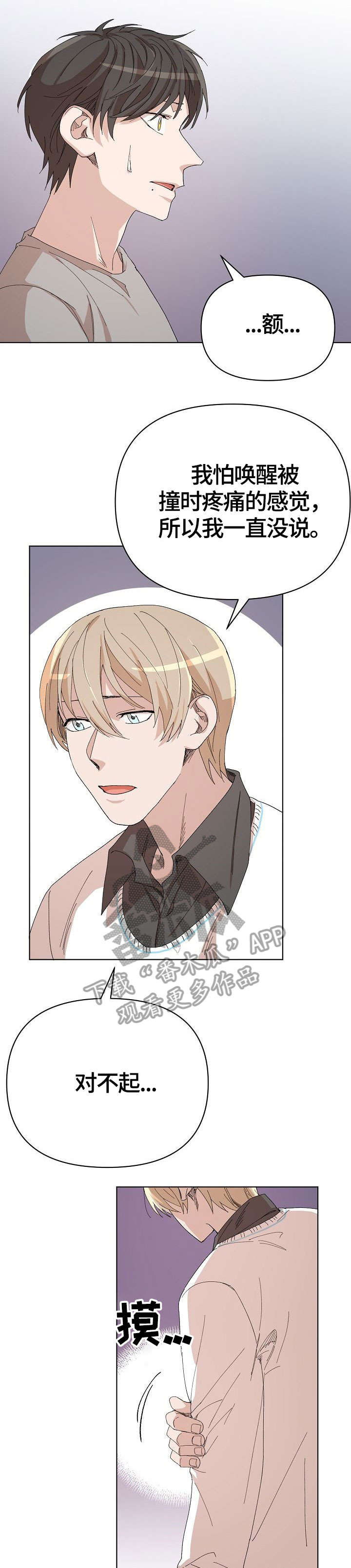 离魂漫画,第19章：启发1图