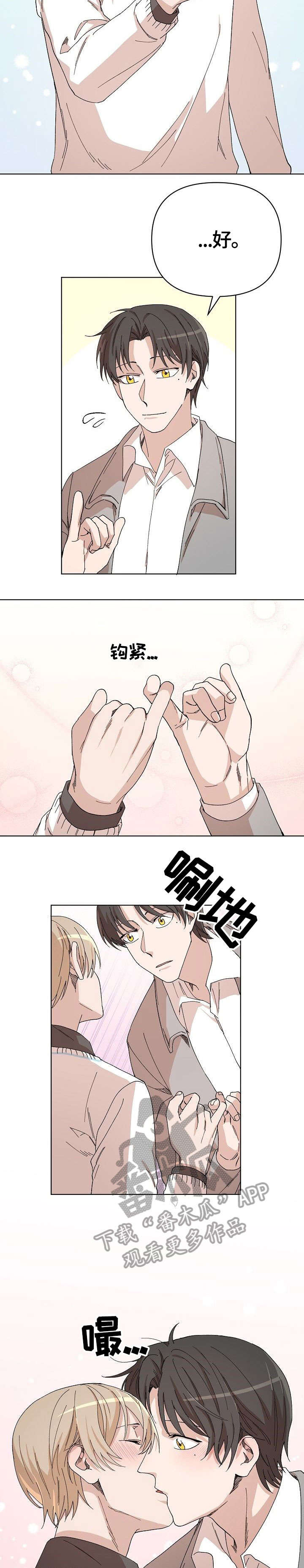 离魂漫画,第32章：苏醒2图