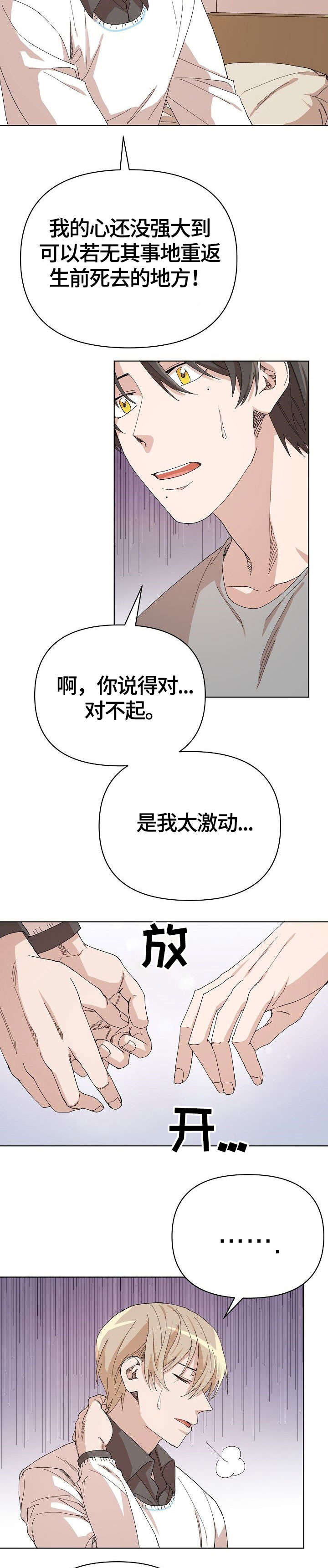 离魂漫画,第20章：生气包1图