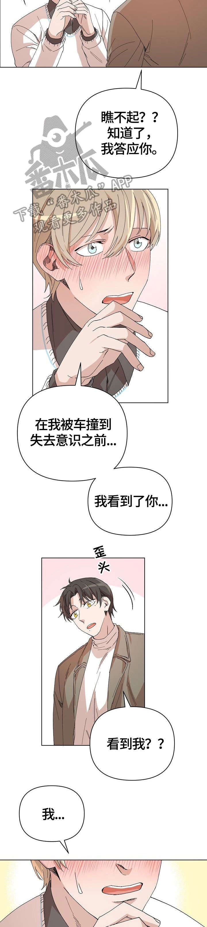 离魂漫画,第27章：别的事2图