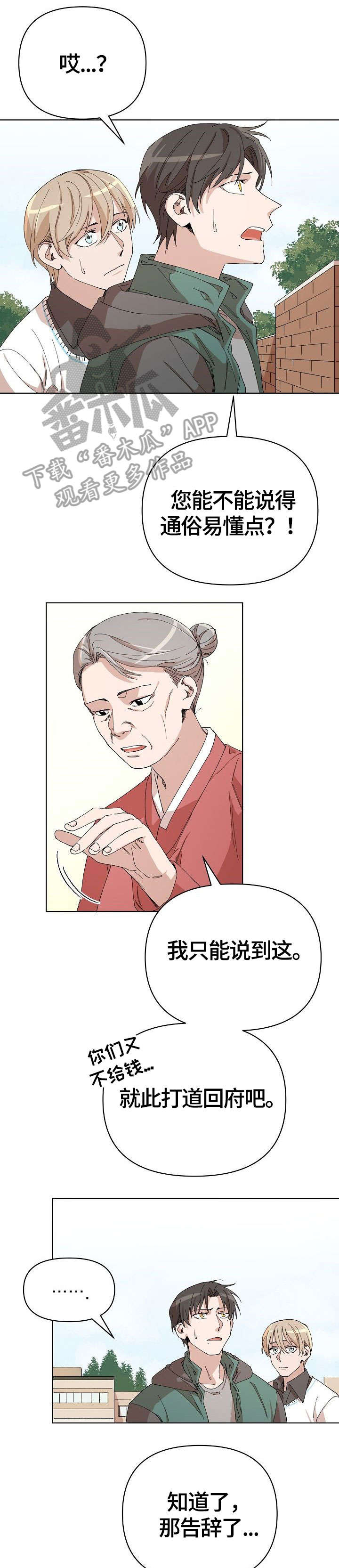 离魂漫画,第19章：启发1图