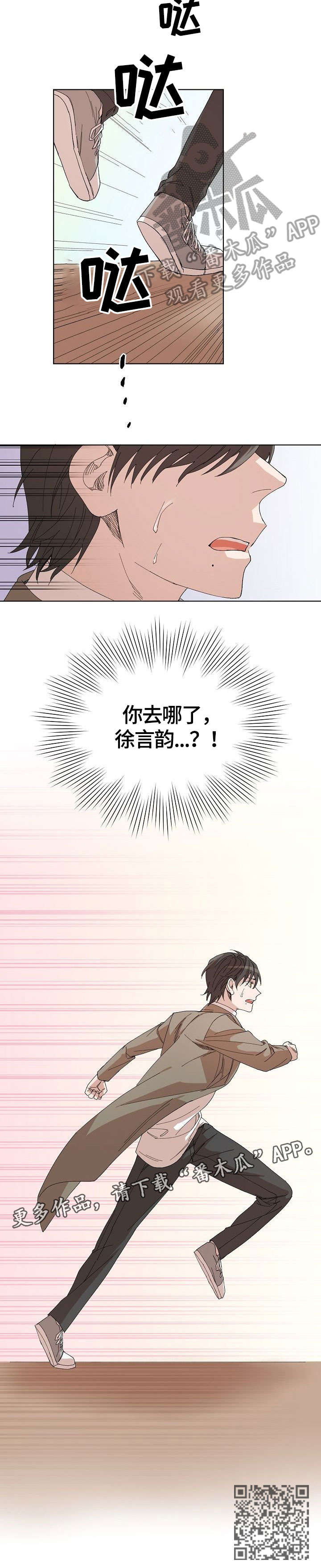 离魂漫画,第23章：害怕2图